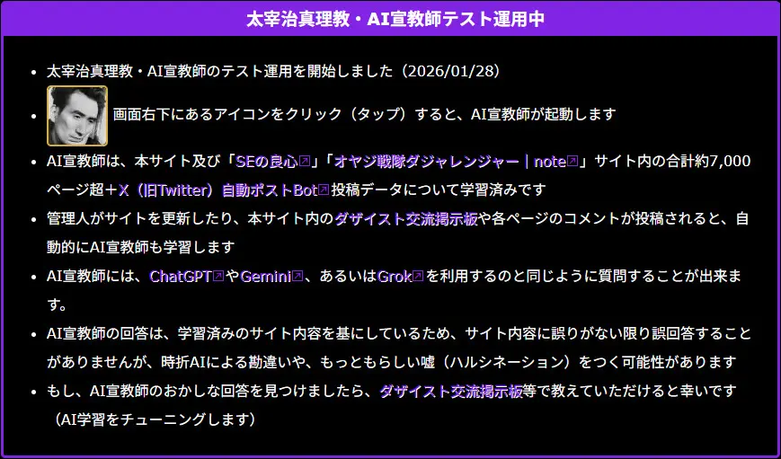 太宰治真理教・AI宣教師テスト運用開始