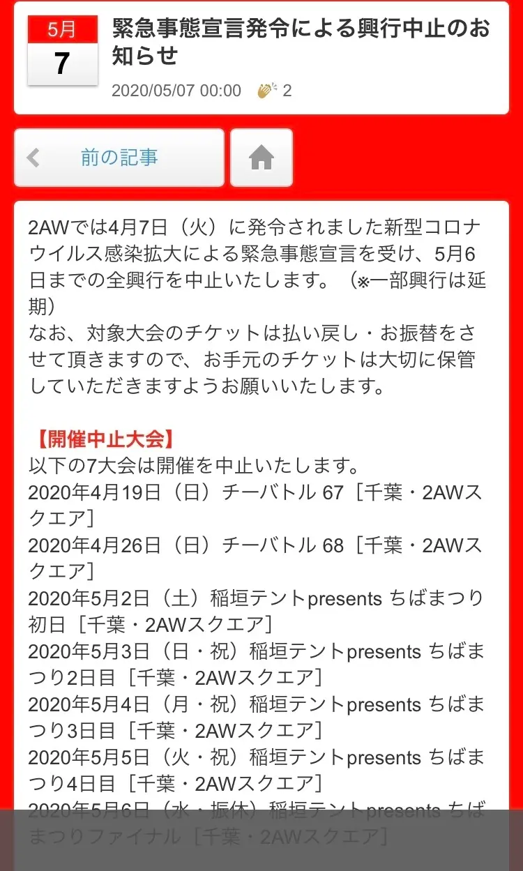 緊急事態宣言