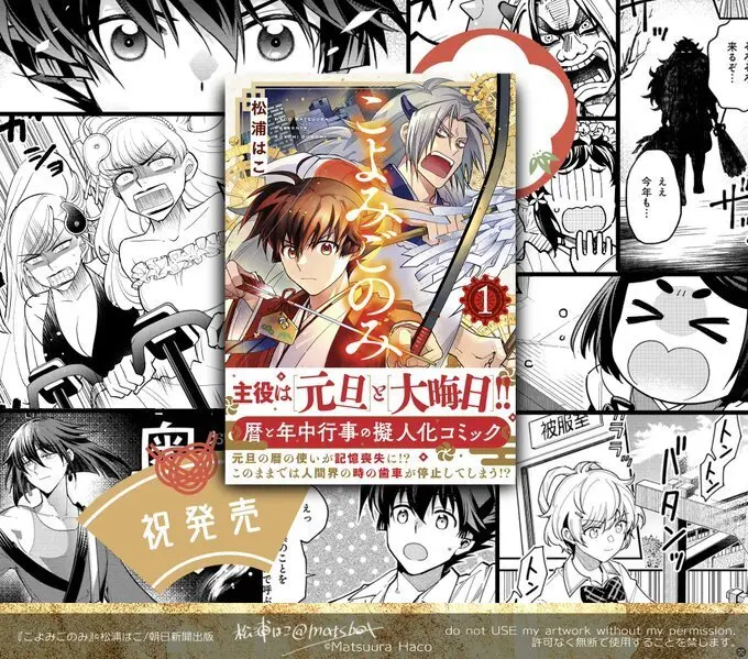 こよみごのみ1巻発売！