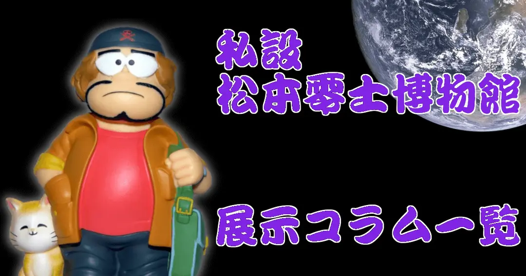 「展示コラム一覧」ページ新規作成