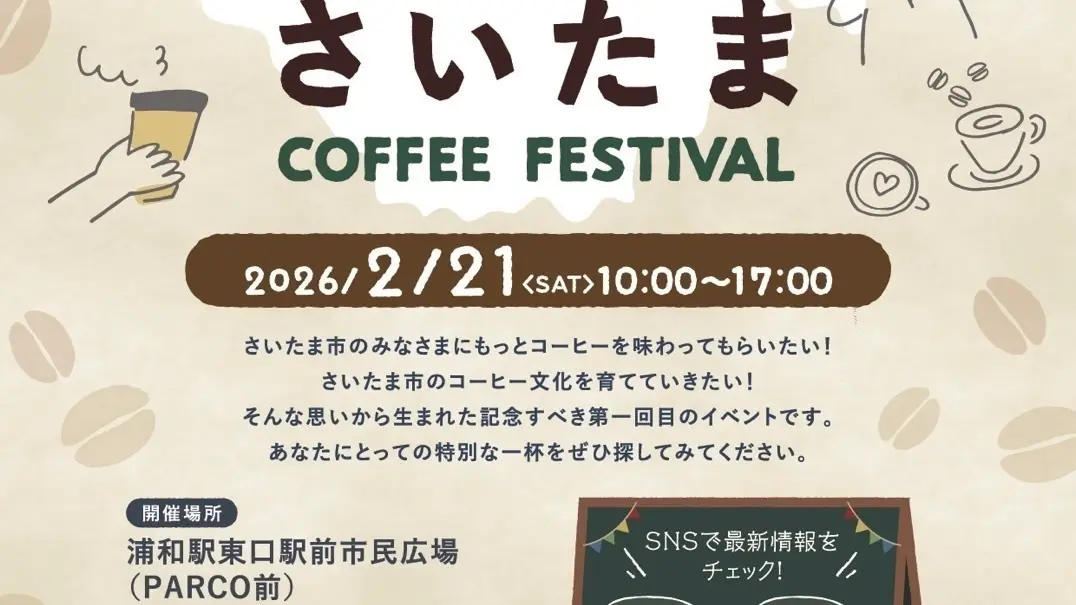 変更あり🔽2/21(土)@浦和駅前 出演情報🎲
