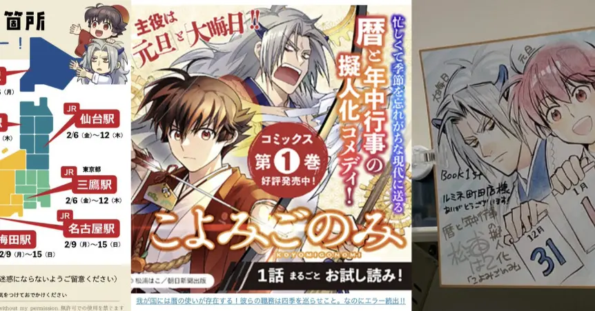 こよみごのみ盛り上げ企画まとめ！