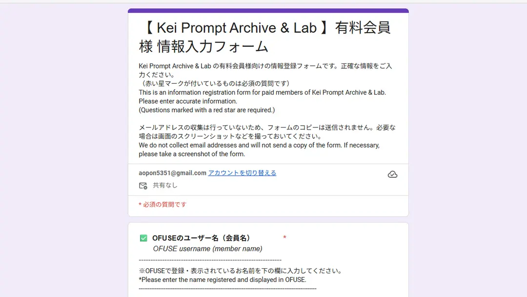 プラン加入者様向け 記入用Googleフォーム