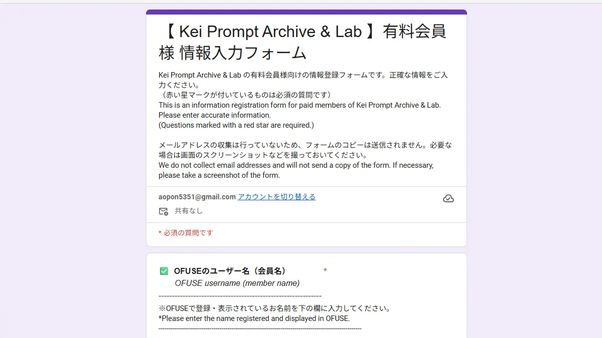 プラン加入者様向け 記入用Googleフォーム