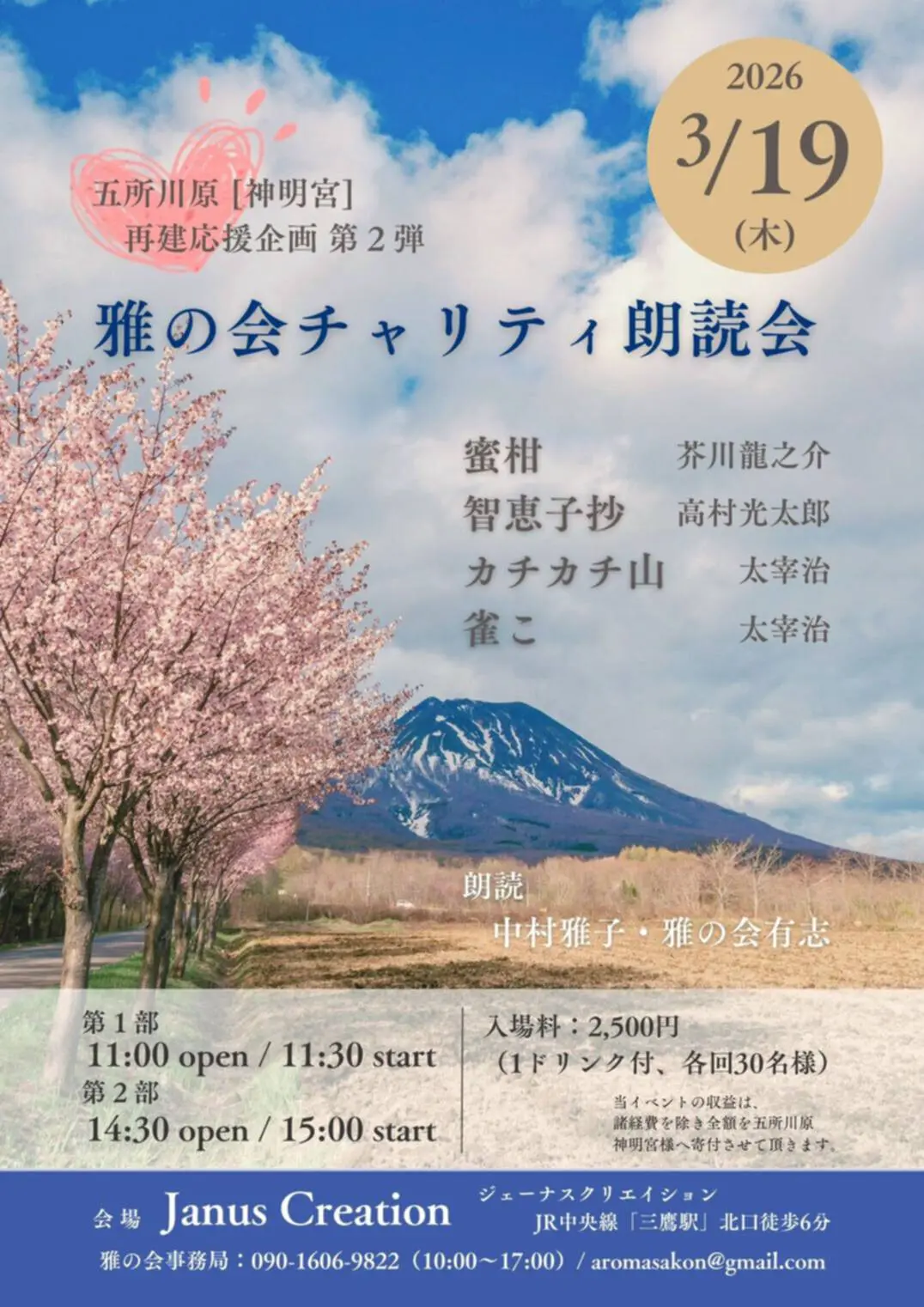 太宰治イベント情報：2026年03月