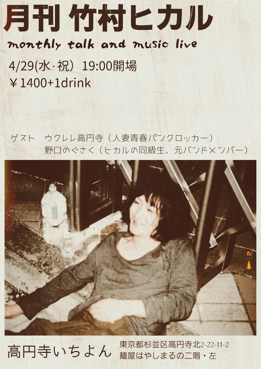 月刊　竹村ヒカル　創刊号