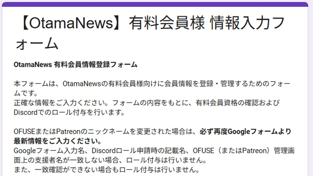 【OtamaNews】有料会員様 情報入力フォーム