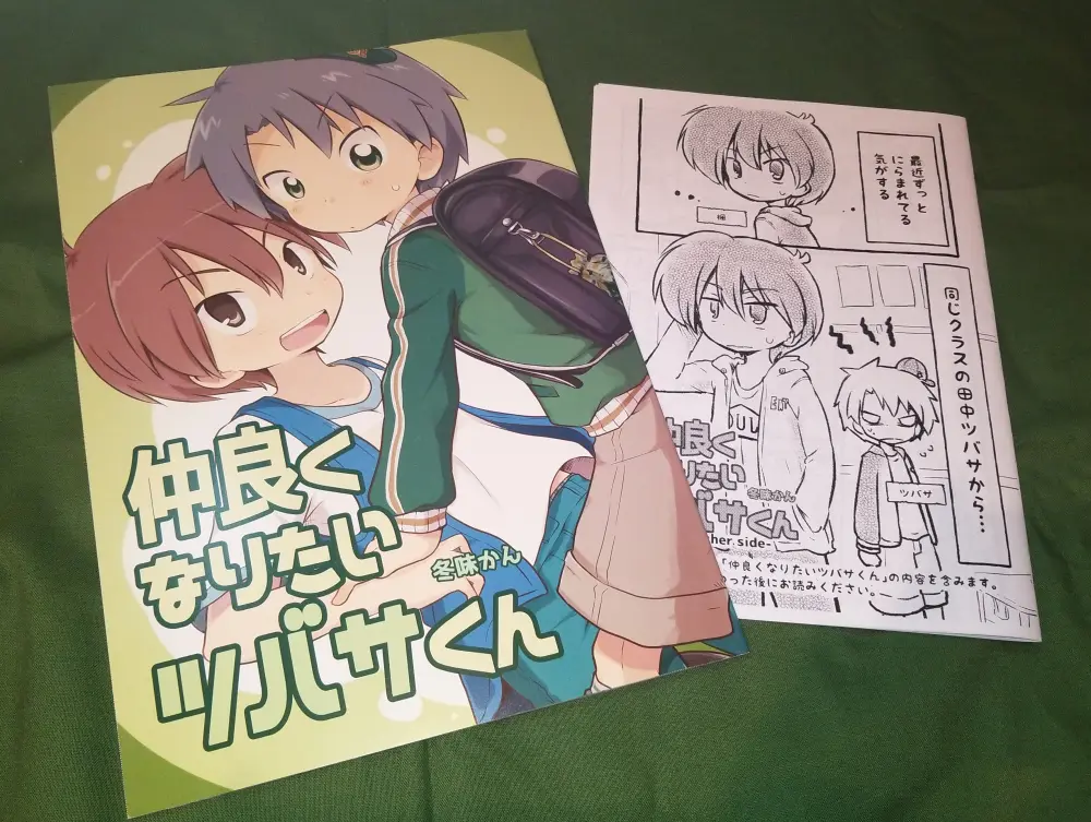 【同人活動】『仲良くなりたいツバサくん』制作