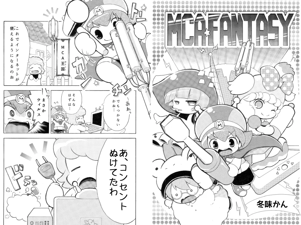 【受賞】会社概要漫画化企画 最優秀賞 受賞