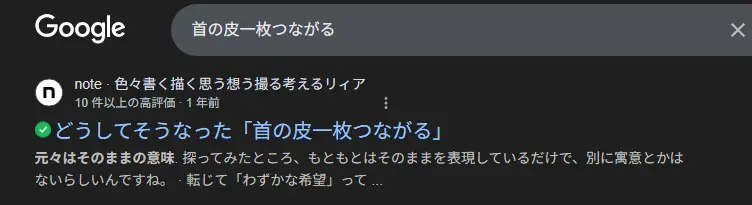 祝　Google検索1ページ目