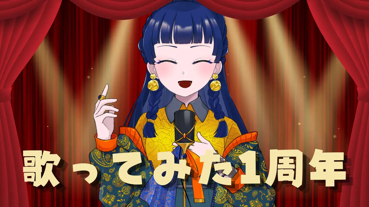 歌ってみた活動1周年です！
