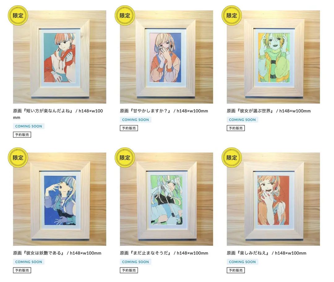 原画通販した