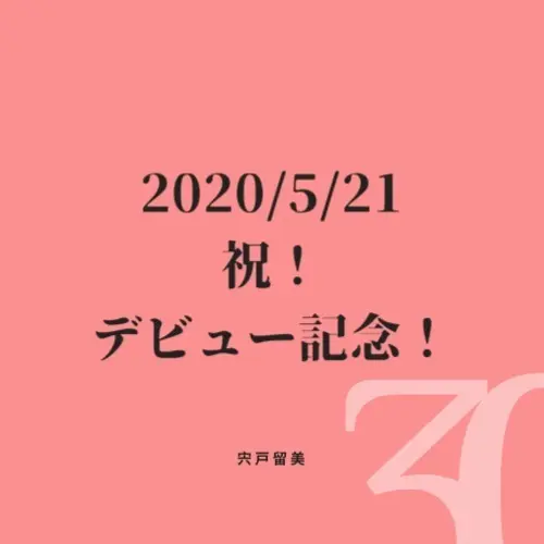 デビュー30周年記念プロジェクト！