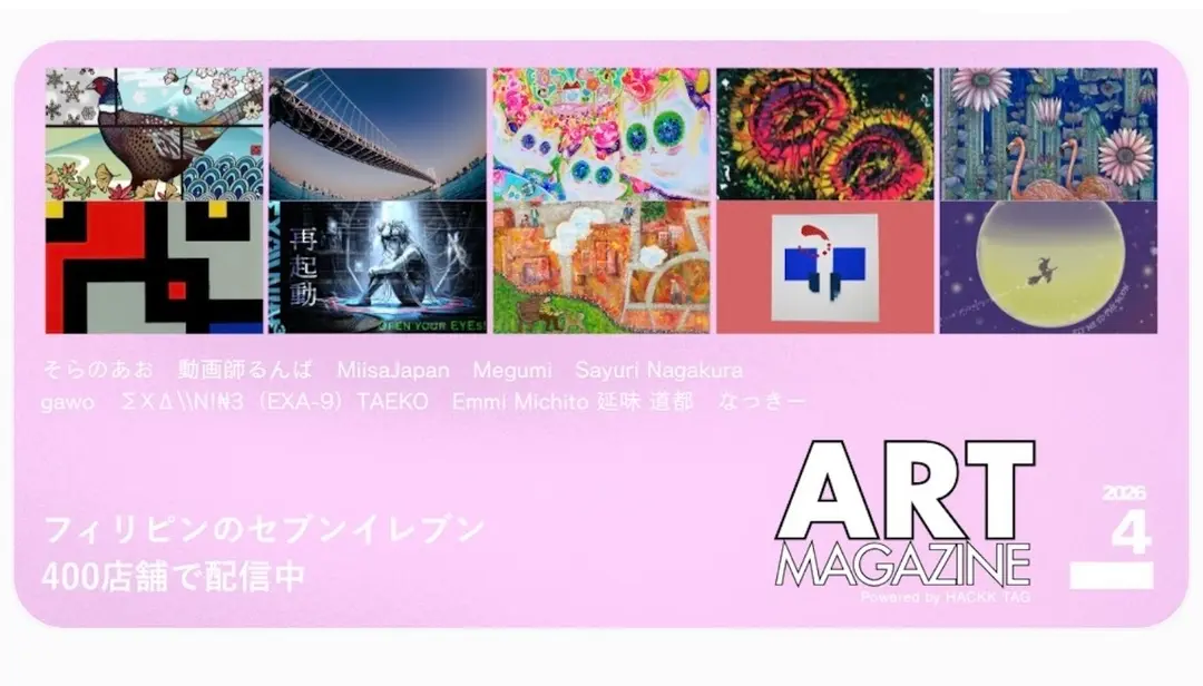 ART MAGAZINE 4月 in フィリピンセブンイレブン