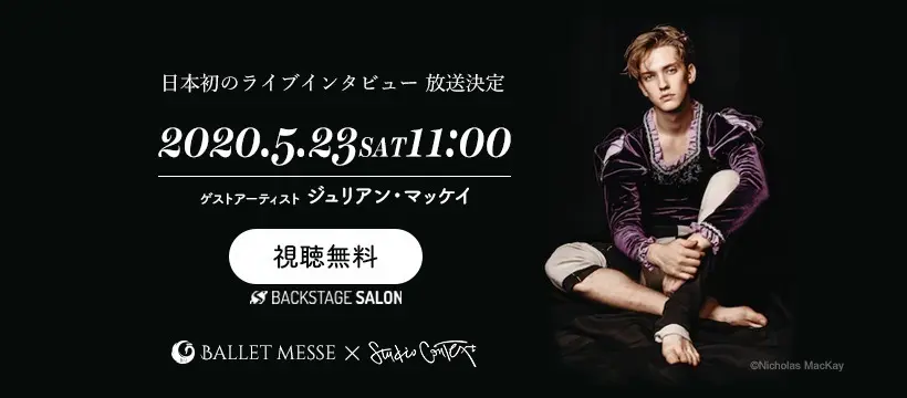 ジュリアン・マッケイ（Julian MacKay) スペシャルライブ