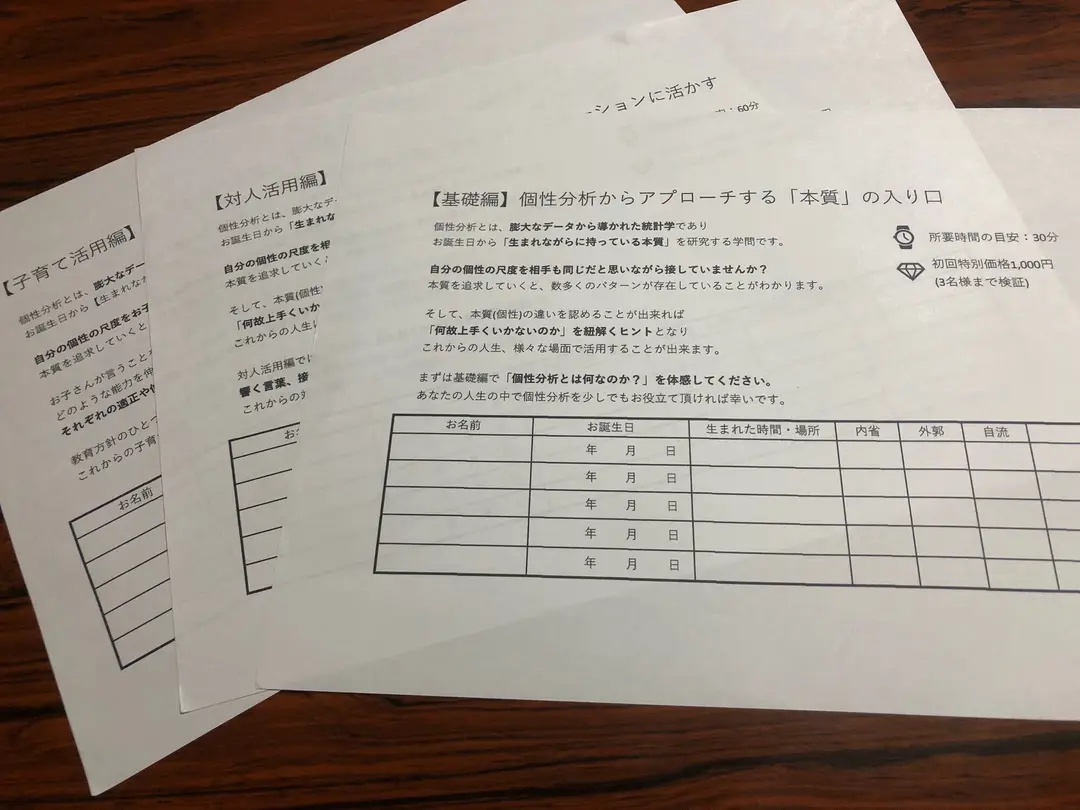 個性分析活用シート(第一弾)を作成！