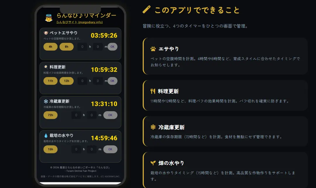 WEB版らんなびリマインダー