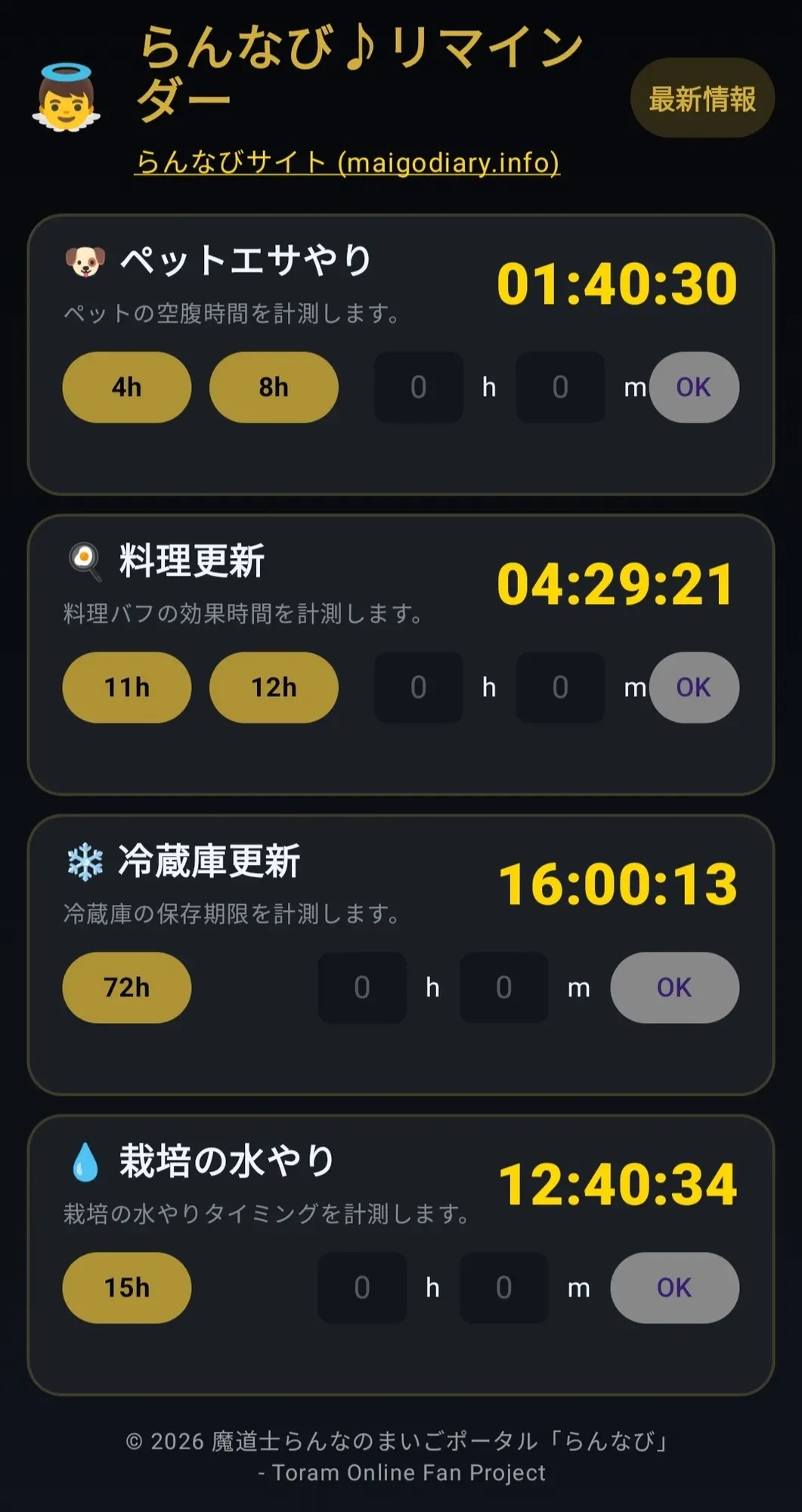 【リマインダー通知機能】WEB版更新しました