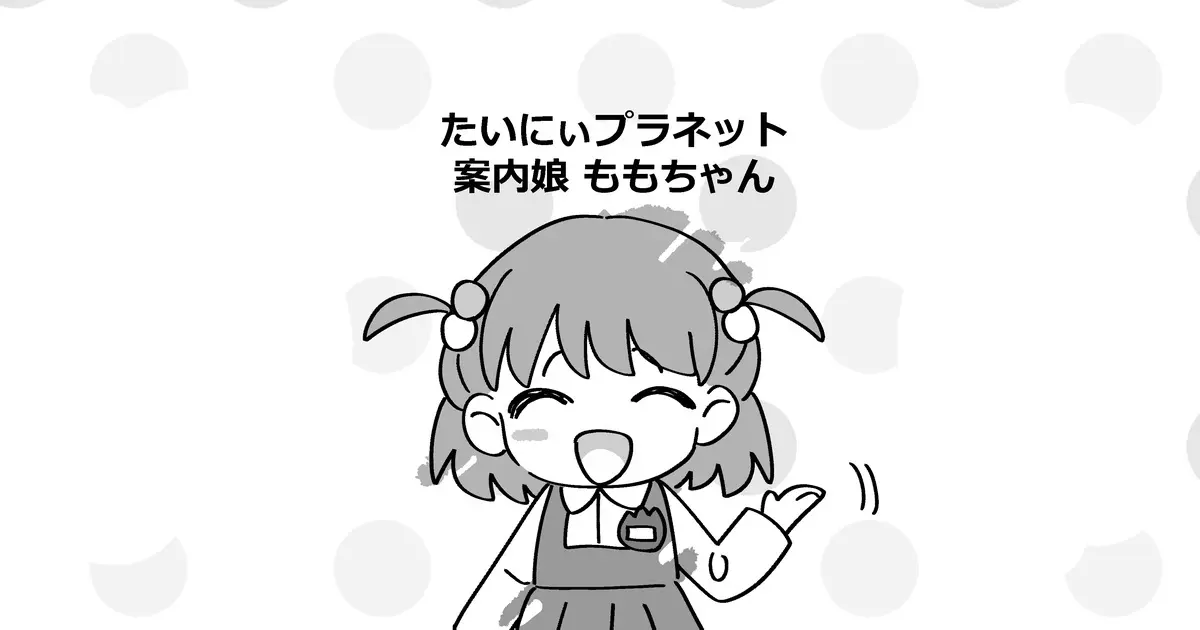 アンケートにご協力お願いします