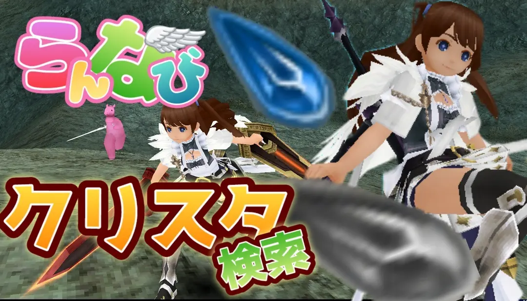 クリスタ検索システム