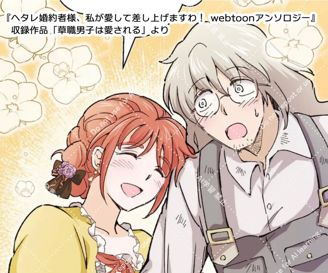 【おしごと公開】アンソロジー収録作品「草職男子は愛される」配信中です！