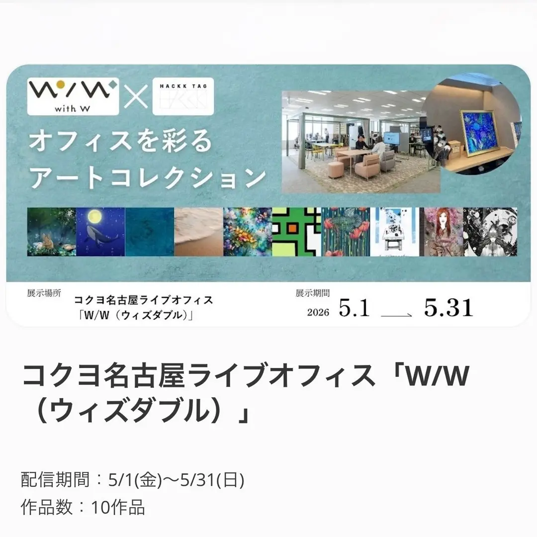 コクヨ名古屋ライブオフィス「W/W （ウィズダブル）」
