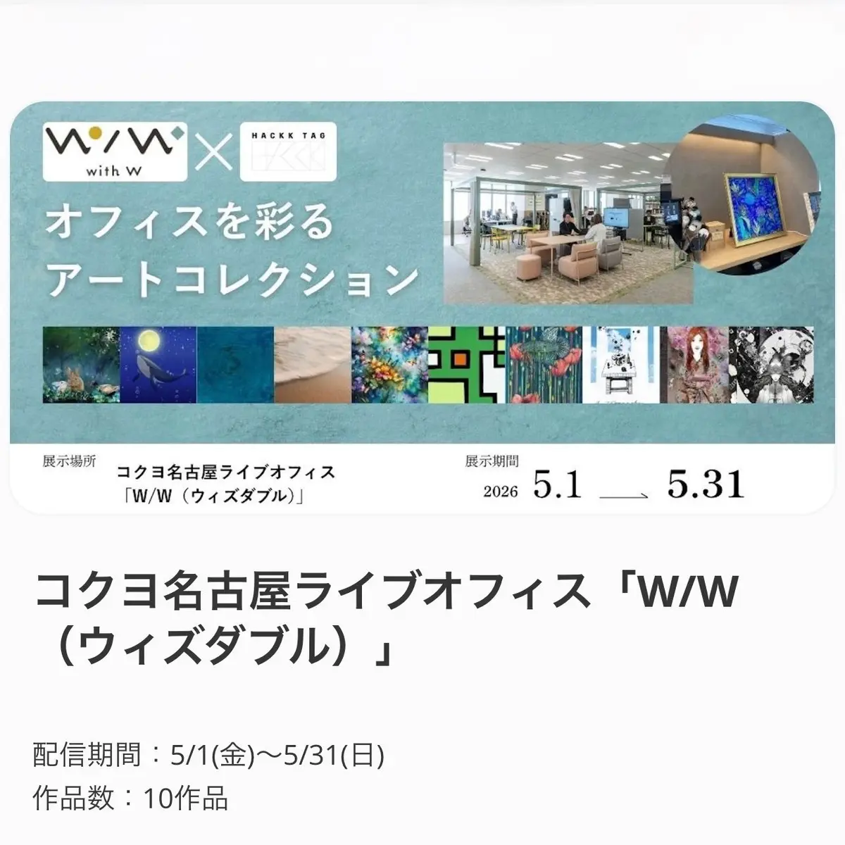 コクヨ名古屋ライブオフィス「W/W （ウィズダブル）」