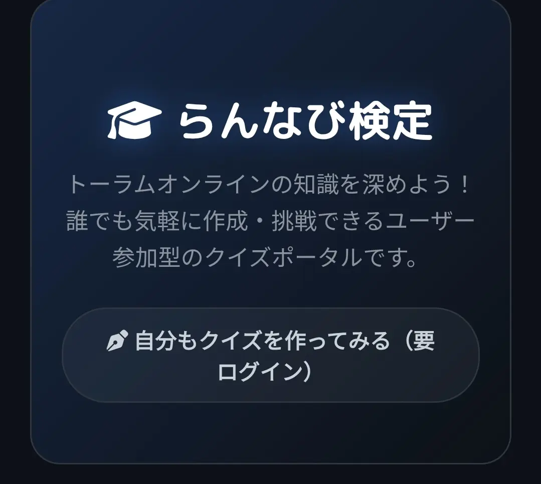 らんなび検定公開♬