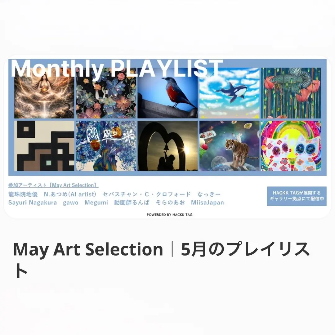 2026年5月_Monthly PLAYLIST