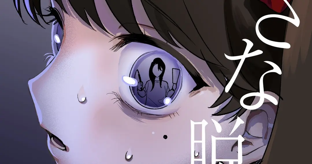新刊「小さな脱走犯」設定他、次作情報