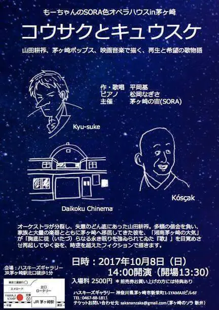 コウサクとキュウスケ