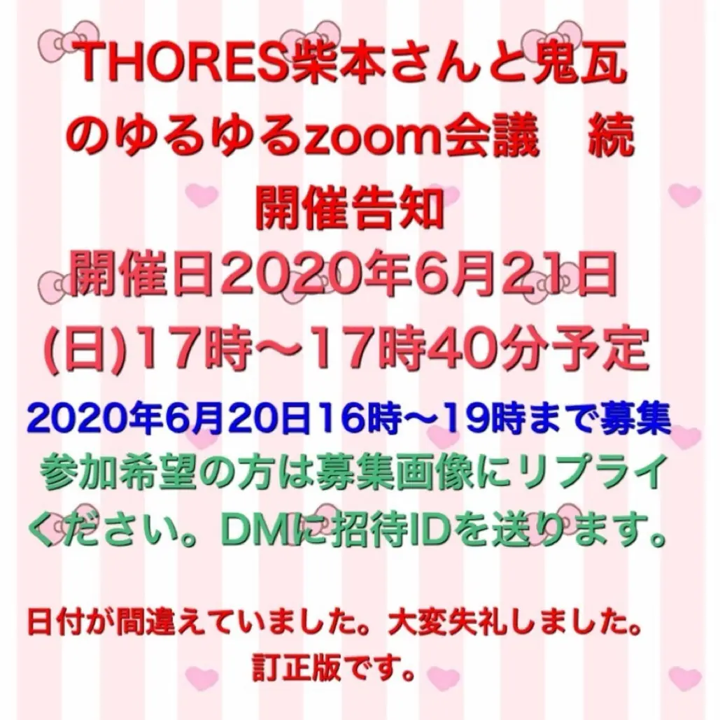 THORES柴本と鬼瓦レッドのゆるゆるzoom会議