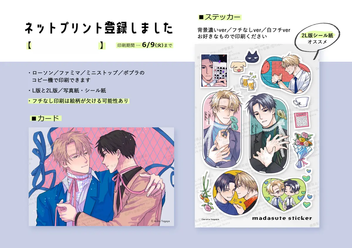 【5月】ネットプリント登録しました