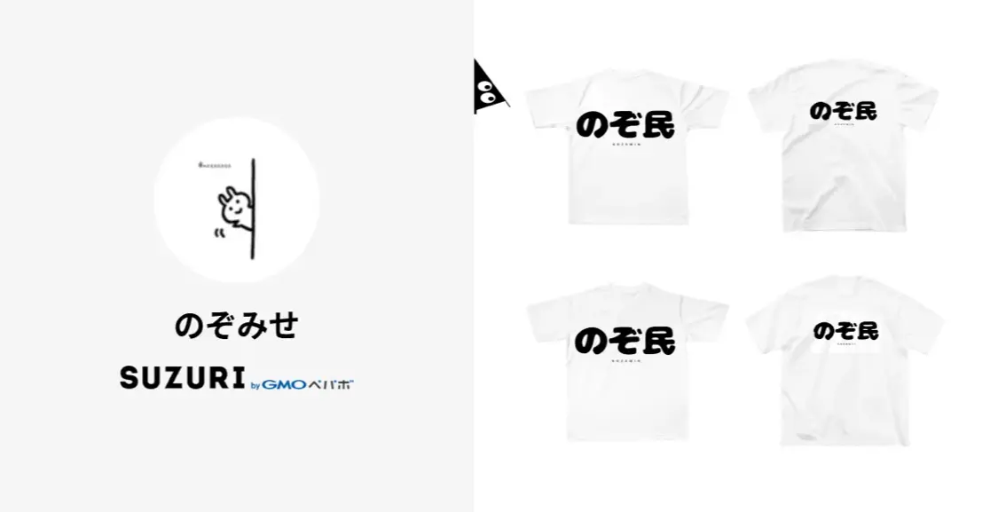 THE のぞ民Ｔ
