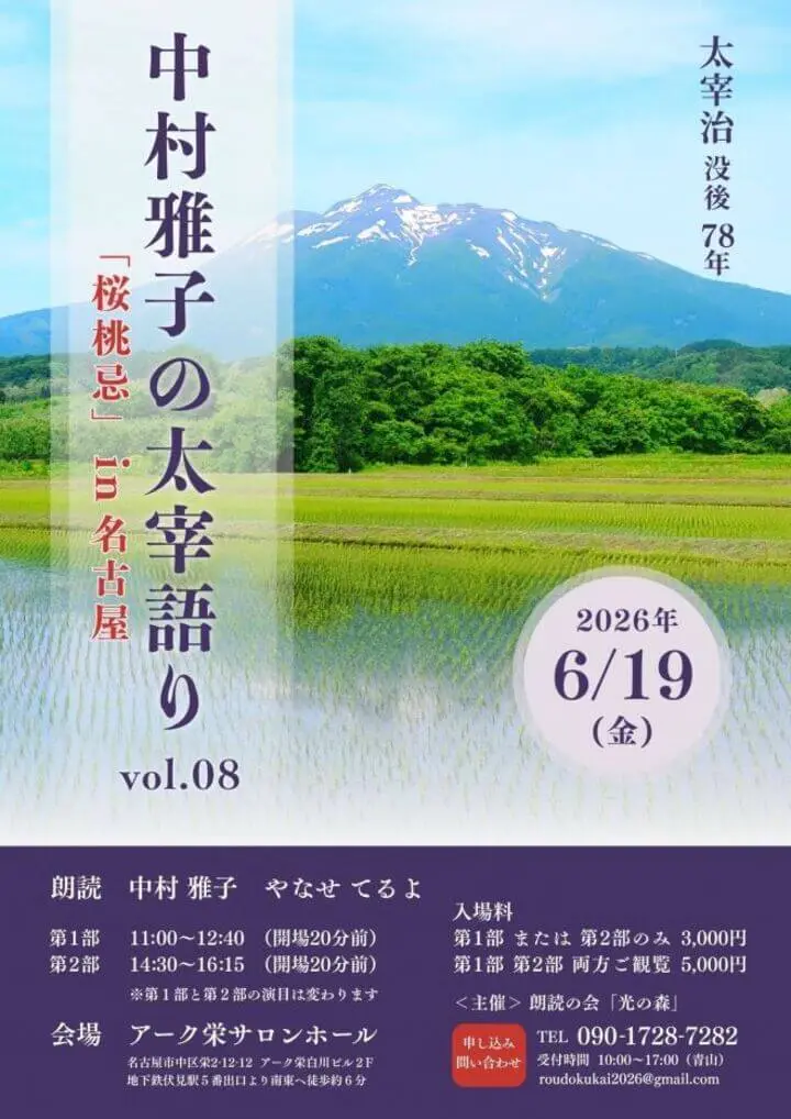 太宰治イベント情報：2026年06月
