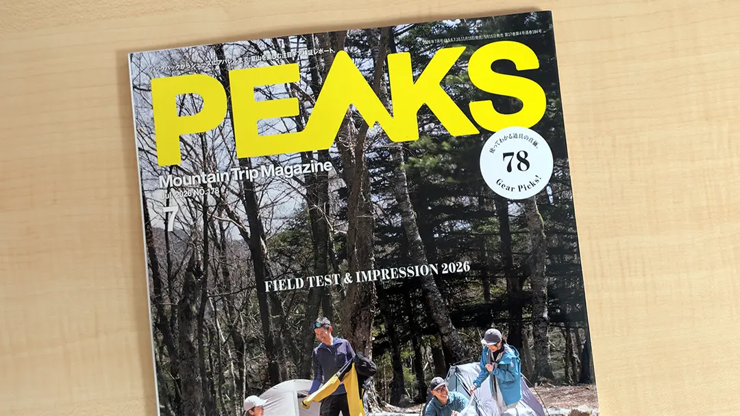 PEAKS 7月号