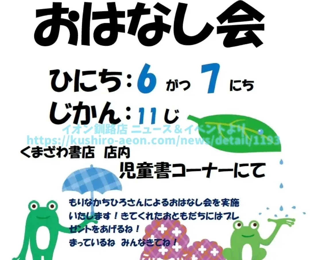 次回は6月7日（日曜日）にお会いしましょう！