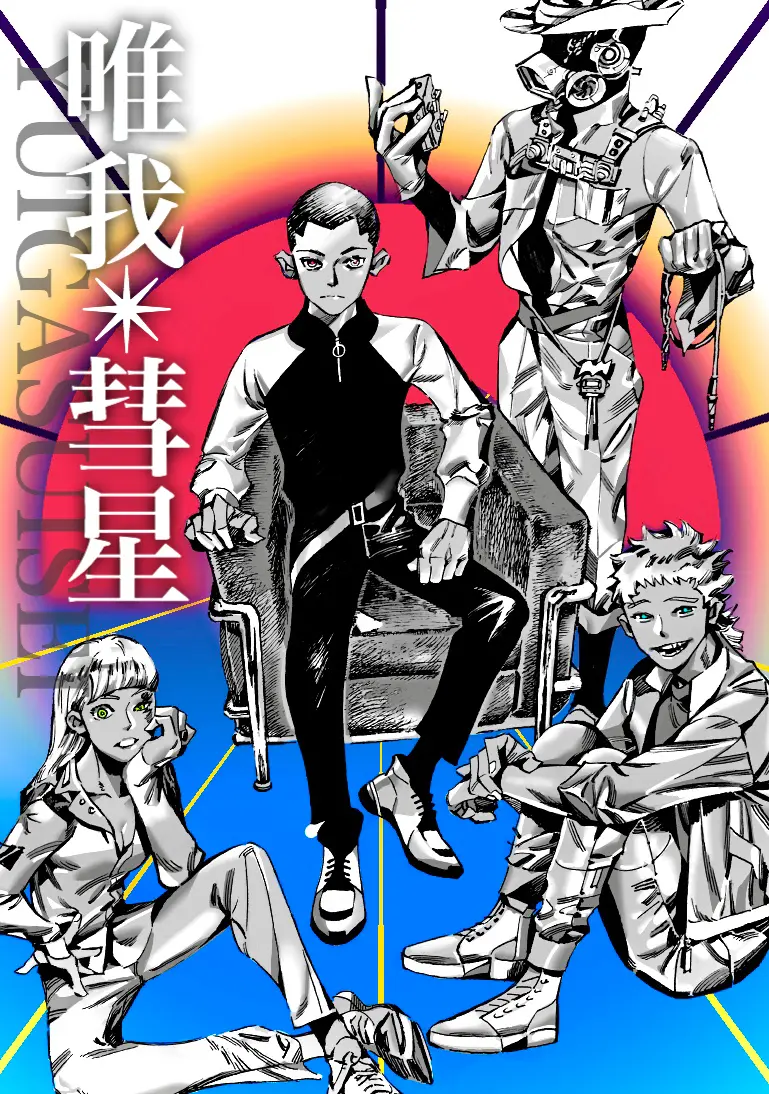 イマジナリーロックフェス出演決定
