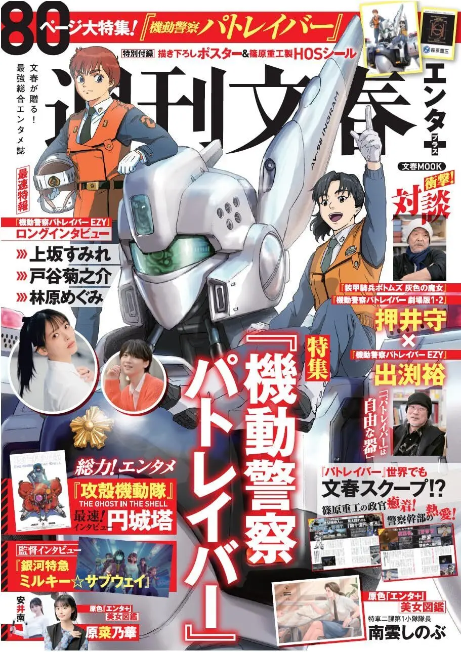 パトレイバーが帰ってきた日に、私が感じたこと