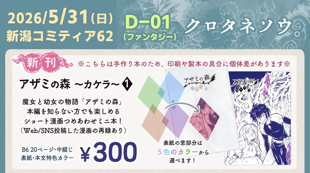 【イベント参加】「新潟コミティア62」サークル参加&キービジュアル担当