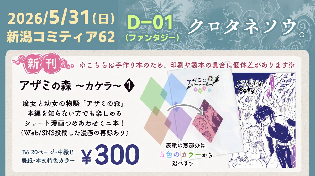 【イベント参加】「新潟コミティア62」サークル参加&キービジュアル担当