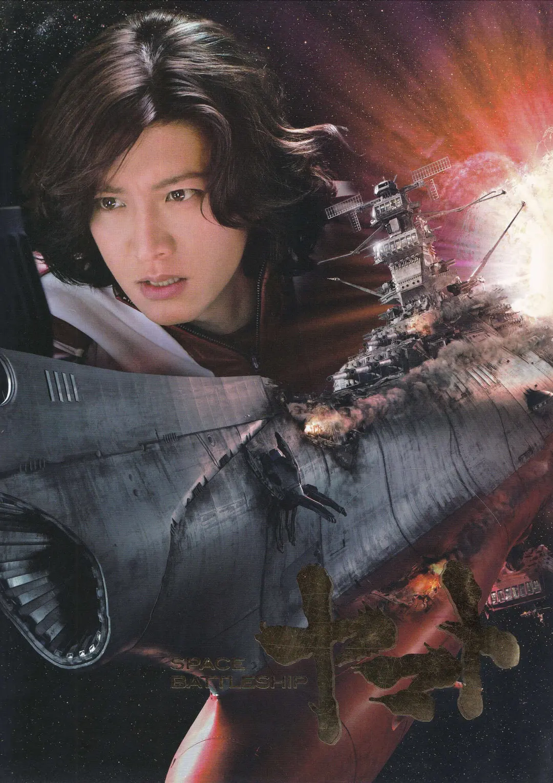 パンフレット『SPACE BATTLESHIP ヤマト』