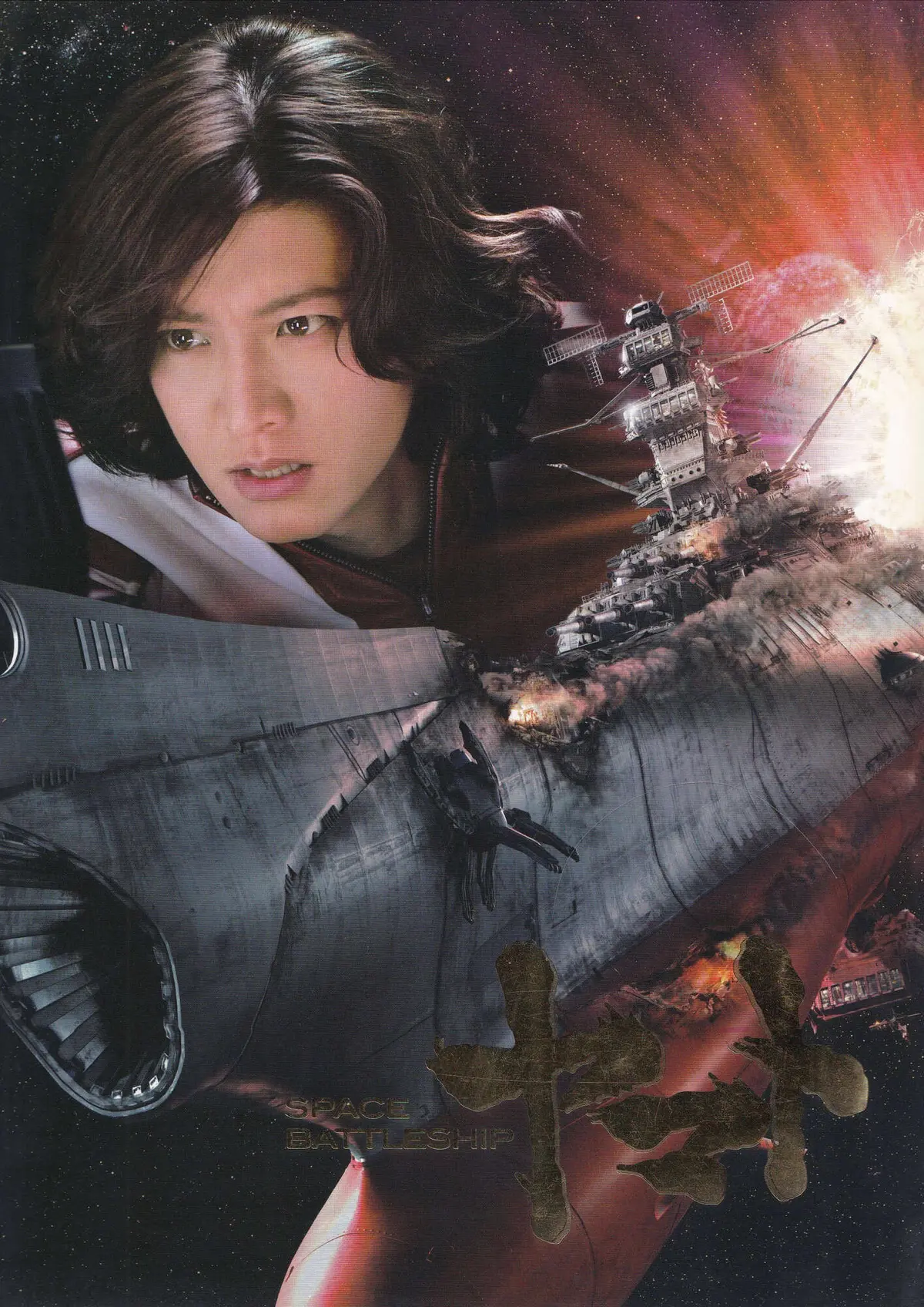 パンフレット『SPACE BATTLESHIP ヤマト』