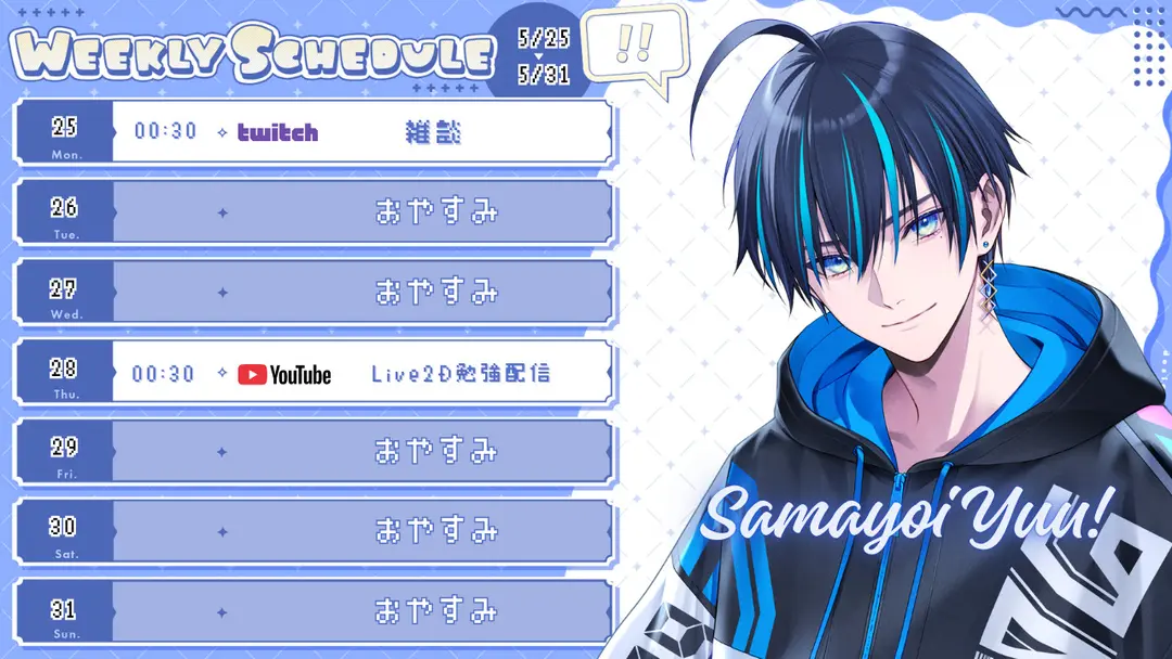 5/25〜5/31の配信スケジュールお知らせ