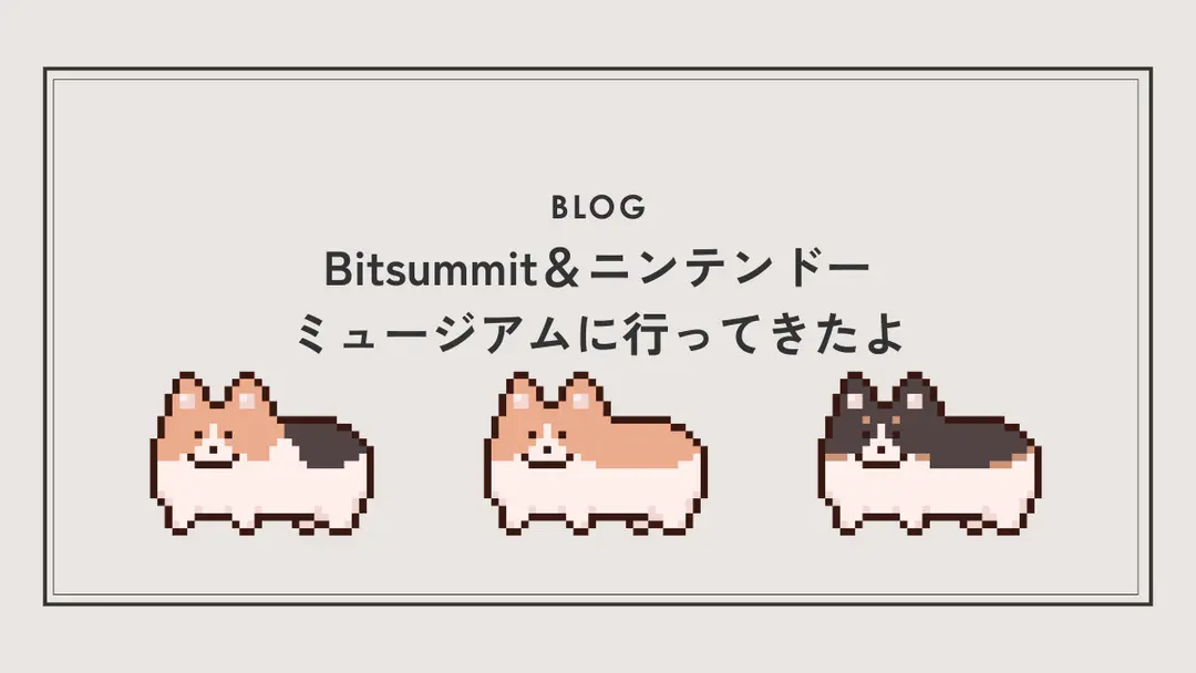 Bitsummit＆ニンテンドーミュージアム行ってきたよ