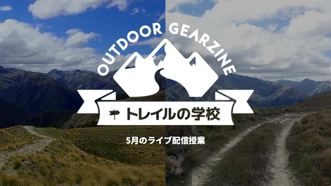 【明日5月28日（木）20:00～】ライブストリーミング授業のアクセス先について