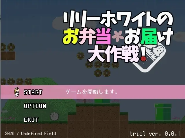 ゲーム体験版リリース