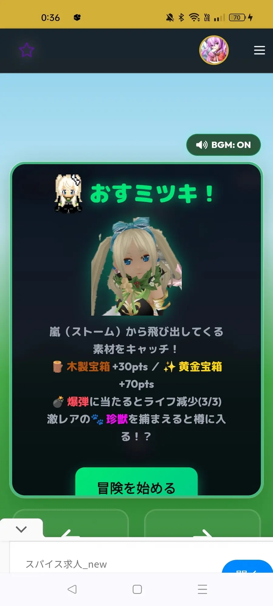 ミニゲーム🎮おすミツキ試作品