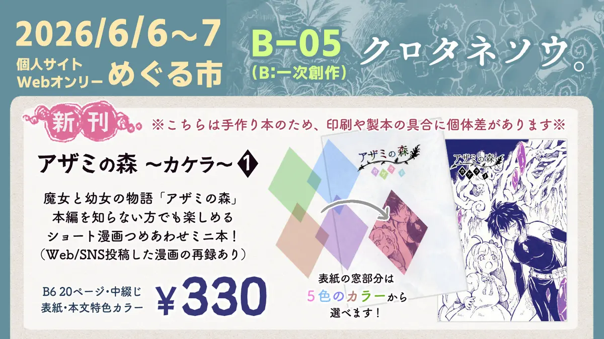【イベント参加】「個人サイトWebオンリー めぐる市」サークル参加します
