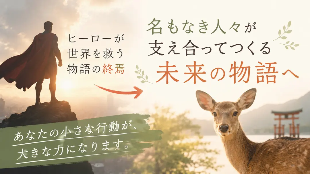 ヒーローが自分を犠牲にして世界を救う物語の終焉【コラム】